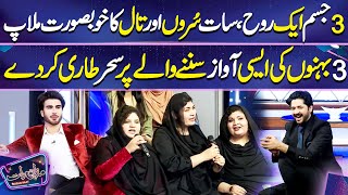 Dolly Sisters Group sing the song in Mazaq Raat  | Imran Abbas | Imran Ashraf | Mazaq Raat Season 2