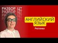 ЦТ английский язык: реплики