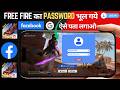 Free Fire Max Password Bhul Gaye Kya Karen | Free Fire Max Ka Password Kaise Pata Kare