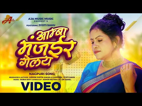 Amba Manjair Gelay अम्बा मंजईर गेलय Singer JYOTI SAHU Nagpuri Song 2024