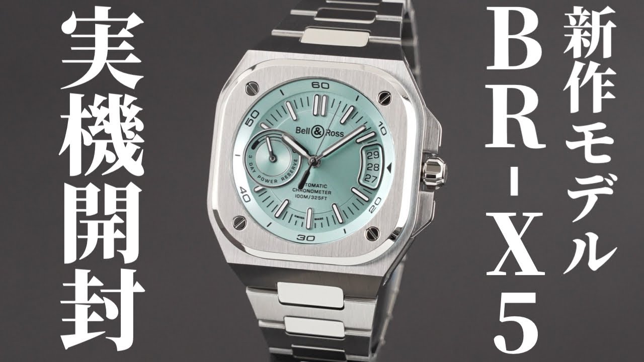 Bell & Ross: The new ice blue dial is stylish. Unboxing review of