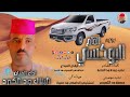 الفنان البلال ود الكرد 2026 البوكسي القام تسجيلات الغزال الاسمر ودحسان
