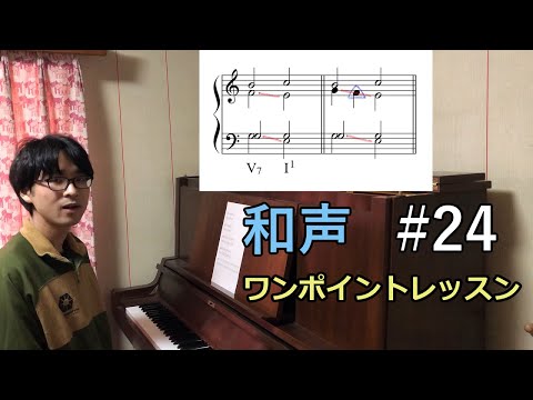 属七の和音の成り立ち」- 和声 ワンポイントレッスン #24 レベル