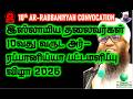 LIVE 11 2 26 Islamic Leaders 10th Annual Ar Rabbaniyya Graduation Ceremony 2026 Shaban LIVE 11 2 26 Islamic Leaders 10th Annual Ar Rabbaniyya Graduation Ceremony 2026 Shaban