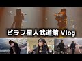 【武道館Vlog】彼氏の武道館Vlog˖ ࣪⊹号泣しました。