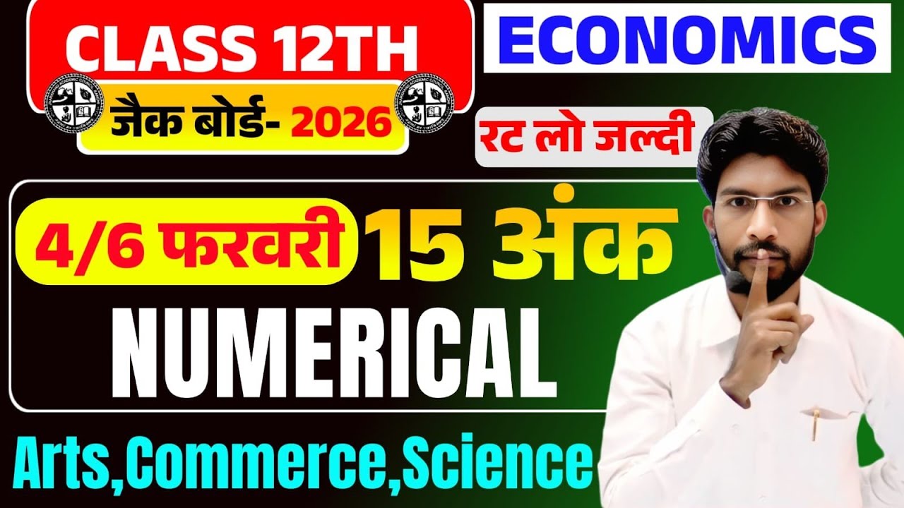 4/6 फरवरी Economics का ‌Maths वाला प्रश्न 2026 | Most Important Numerical Question 2026