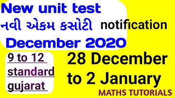 Std 9 to 12 ekam kasoti 5 December 2020 unit test 5  December 2020|28 Dec to 2 January 2020 Gujarat