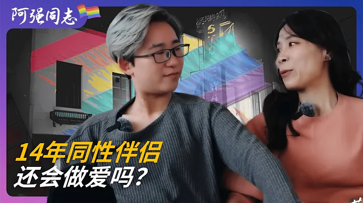 Is there any sex life for a lesbian couple of 14 years? ｜Intimacy｜Lesbian｜ - 天天要聞