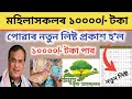 Amrit Brikha Andolan List | Amrit Brikha Andolan Payment | Amrit Brikha Andolan List Assam