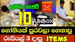 රුපියල් 3 ගෙනාපු සුපිරිම ගැජට් 10 Unbox කරමු/ aliexpress unboxing