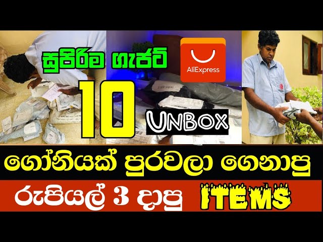 රුපියල් 3 ගෙනාපු සුපිරිම ගැජට් 10 Unbox කරමු/ aliexpress unboxing