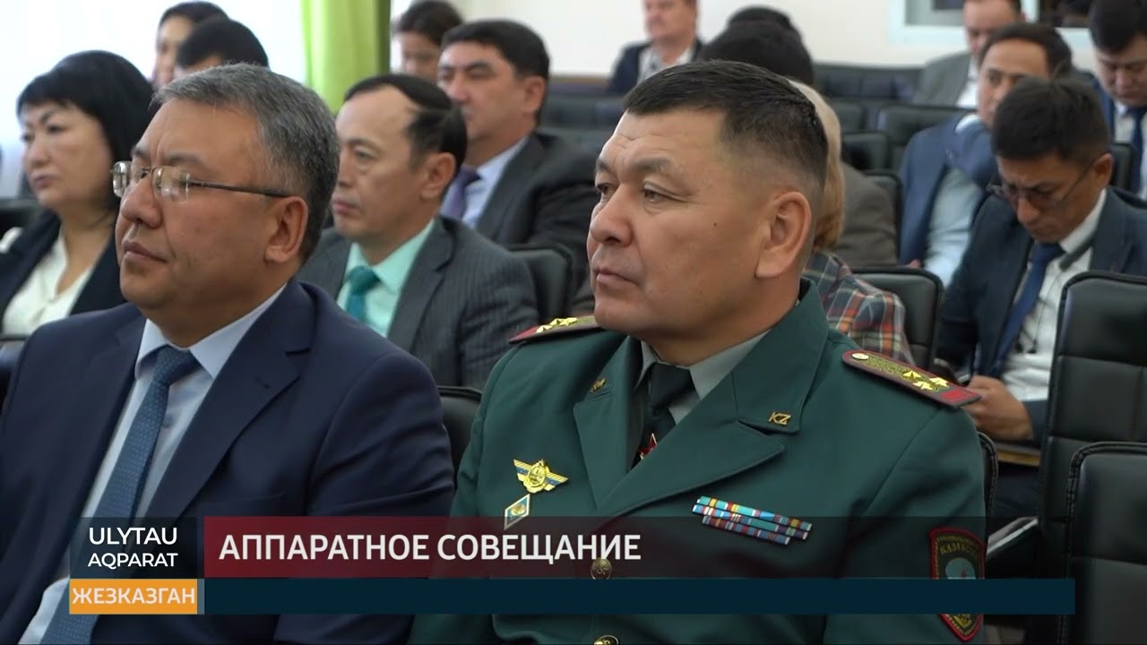 Аппаратное совещание