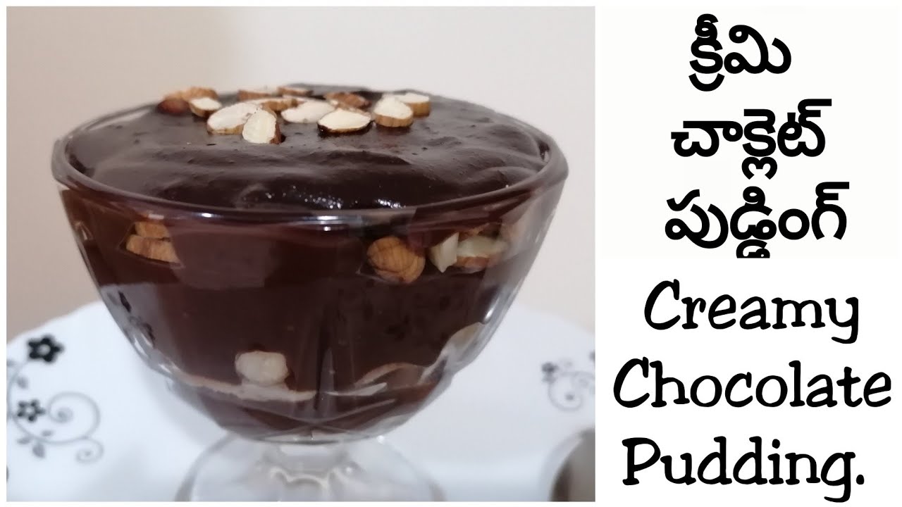 క్రీమి చాక్లెట్ పుడ్డింగ్ creamy chocolate pudding in telugu recipe