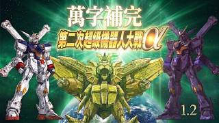 Super Robot Wars Alpha 2