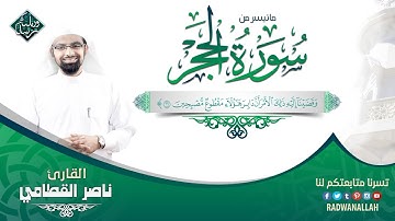 تلاوة مزلزله وخشوع عجيب للشيخ ناصر القطامي