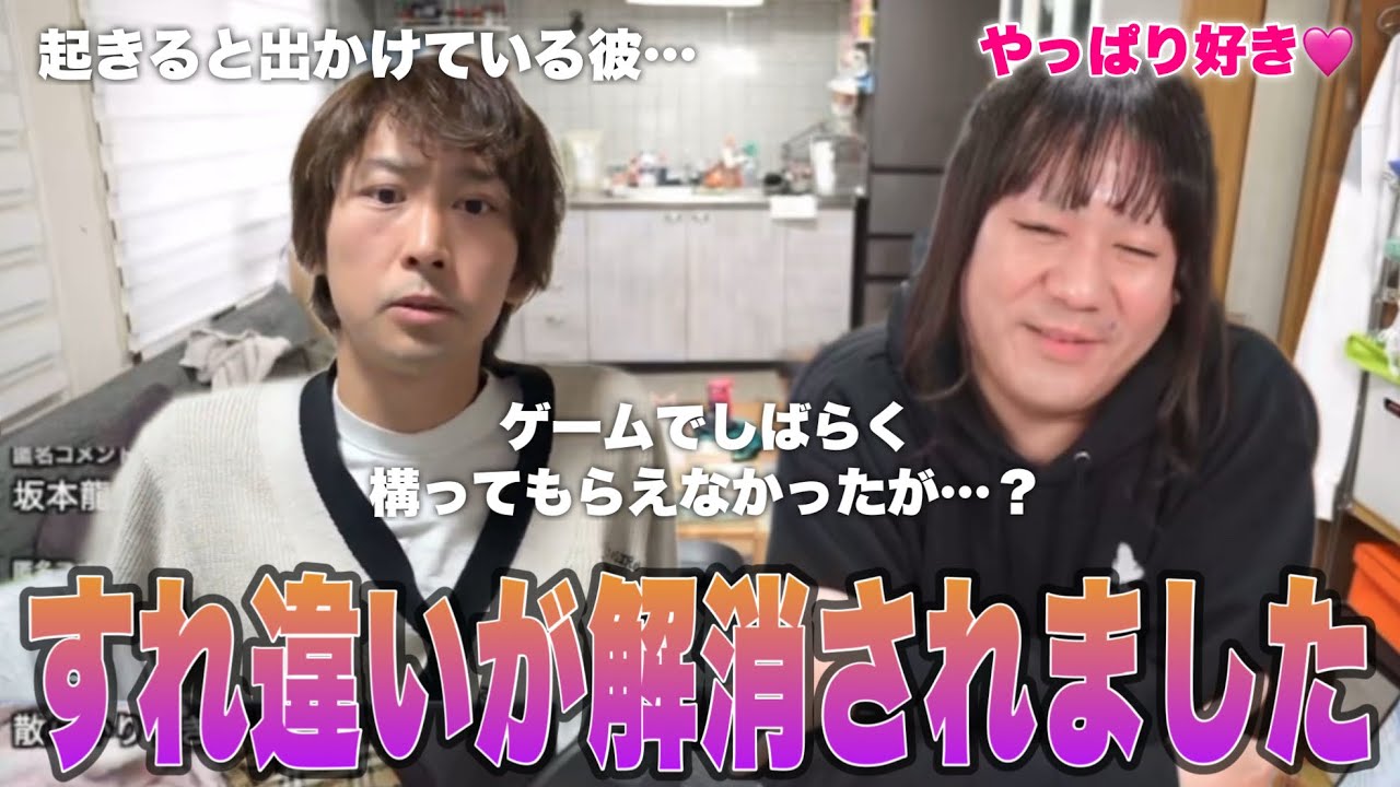 彼とすれ違いが起きて大ストレスを抱えていたけど、解消されて超ハッピーです🩷