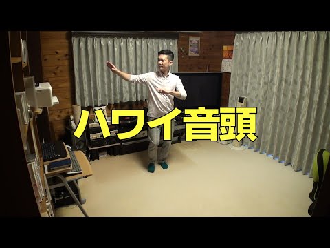 盆踊り「ハワイ音頭」（振り帳通り）練習用