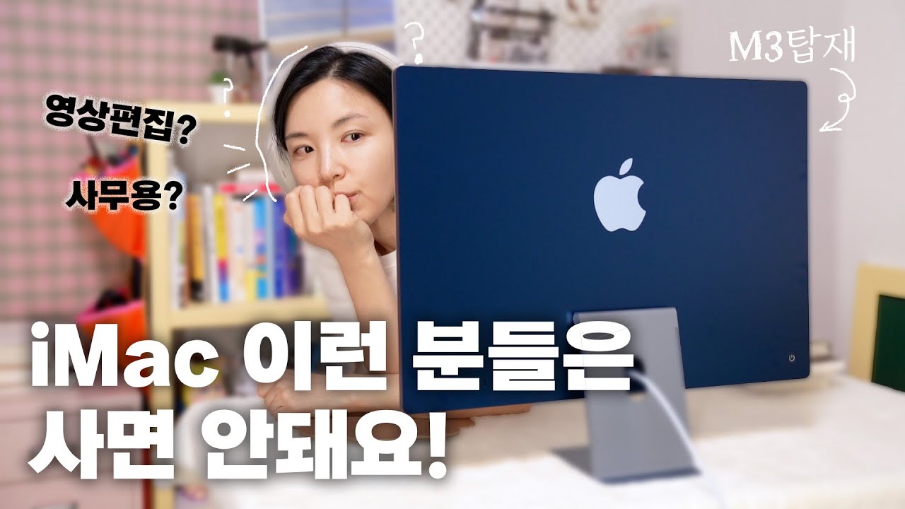 새로 나온 아이맥 써봤어요! 예쁘긴 한데... 우리PD님 사고 나서 후회하는 이유?