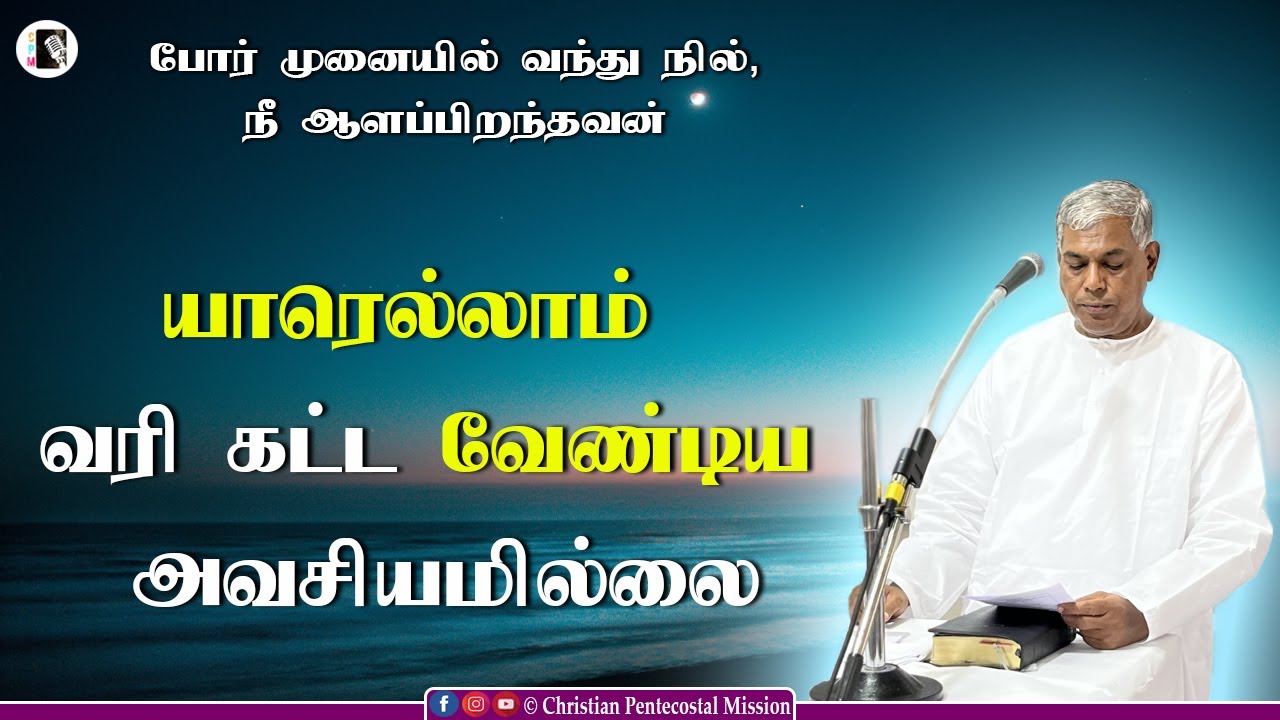 TPM Messages | You are born to rule | Pas Durai | The Pentecostal Mission | CPM