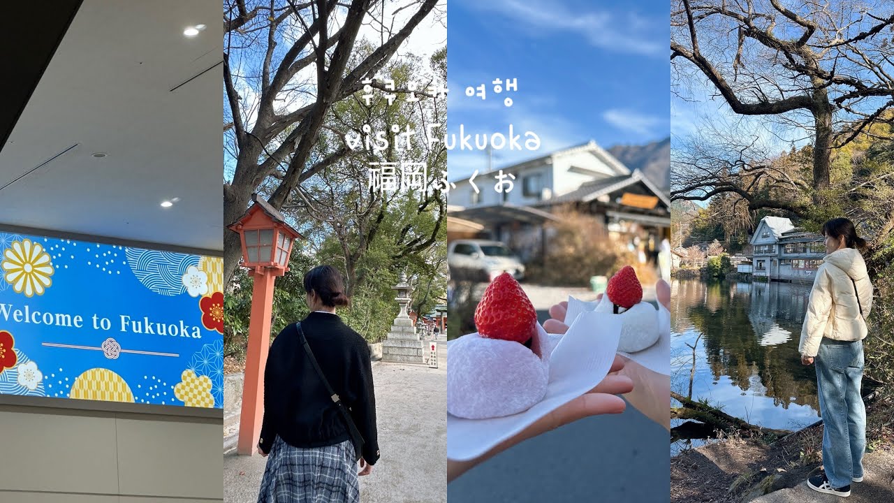 후쿠오카 여행을 가면 유후인을 가야한다. 
