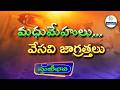 ఎండల్లో షుగర్ జబ్బుతో భద్రం | Stay safe with diabetes during hot weather| Sukhibhava 29th April 2026
