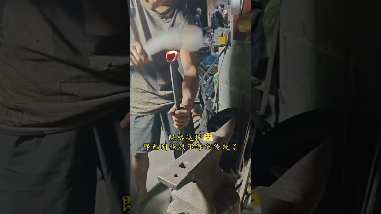 No Ah Feng the huan shou in your Han huan Shou is a bit strange #An old blacksmithing