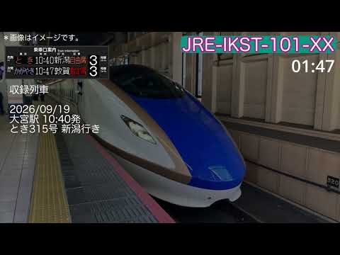 【シルバーウィーク初日】大宮駅18番線発車メロディ「JRE-IKST-101-XX」