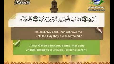 سورة الحجر بصوت سعد الغامدي Surat Al Hijr by Saad Al Ghamdy