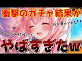 【切り抜き】アメス様ガチャ引いてみた結果、奇跡の結果が・・・!?!www【桜なごみ/Vtuber】