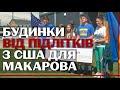 "Не віриться, що є такі добрі люди": в Макарові побудували нове житло для тих, хто його втратив