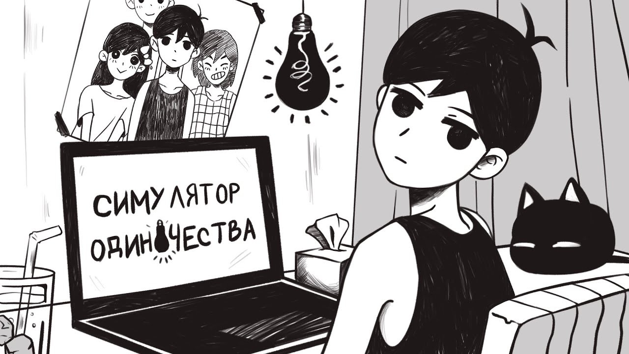 О чём была Omori (Финал)