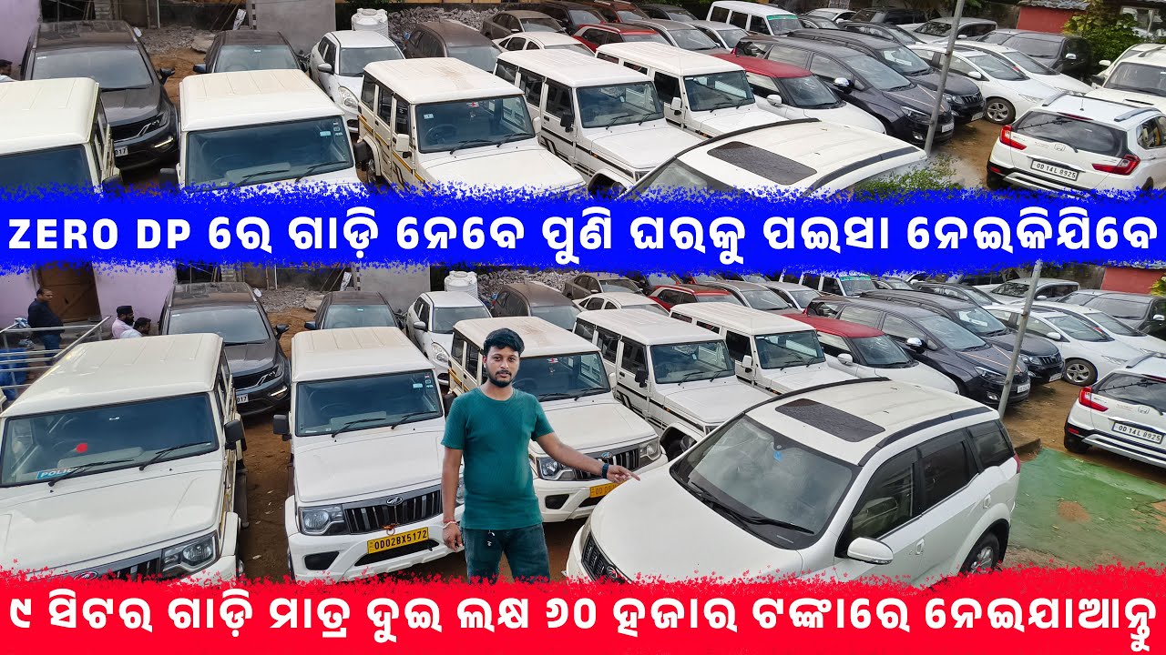 🔥୯ ସିଟର ଗାଡ଼ି ମାତ୍ର ଦୁଇ ଲକ୍ଷ ୬୦ ହଜାର ଟଙ୍କାରେ🔥🕺💯l| SecondHand Car in BBSR|| Odisha Car | Pk Auto Deal