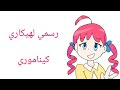 رسمي لهيكاري كيناموري من أنمي القوس الملتهب Houdaanimation