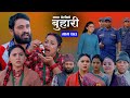 बुहारी भाग - २७३ ।। BUHARI episode -273 || बुहारी नयाँ भाग || Nepali sentimental serial ||