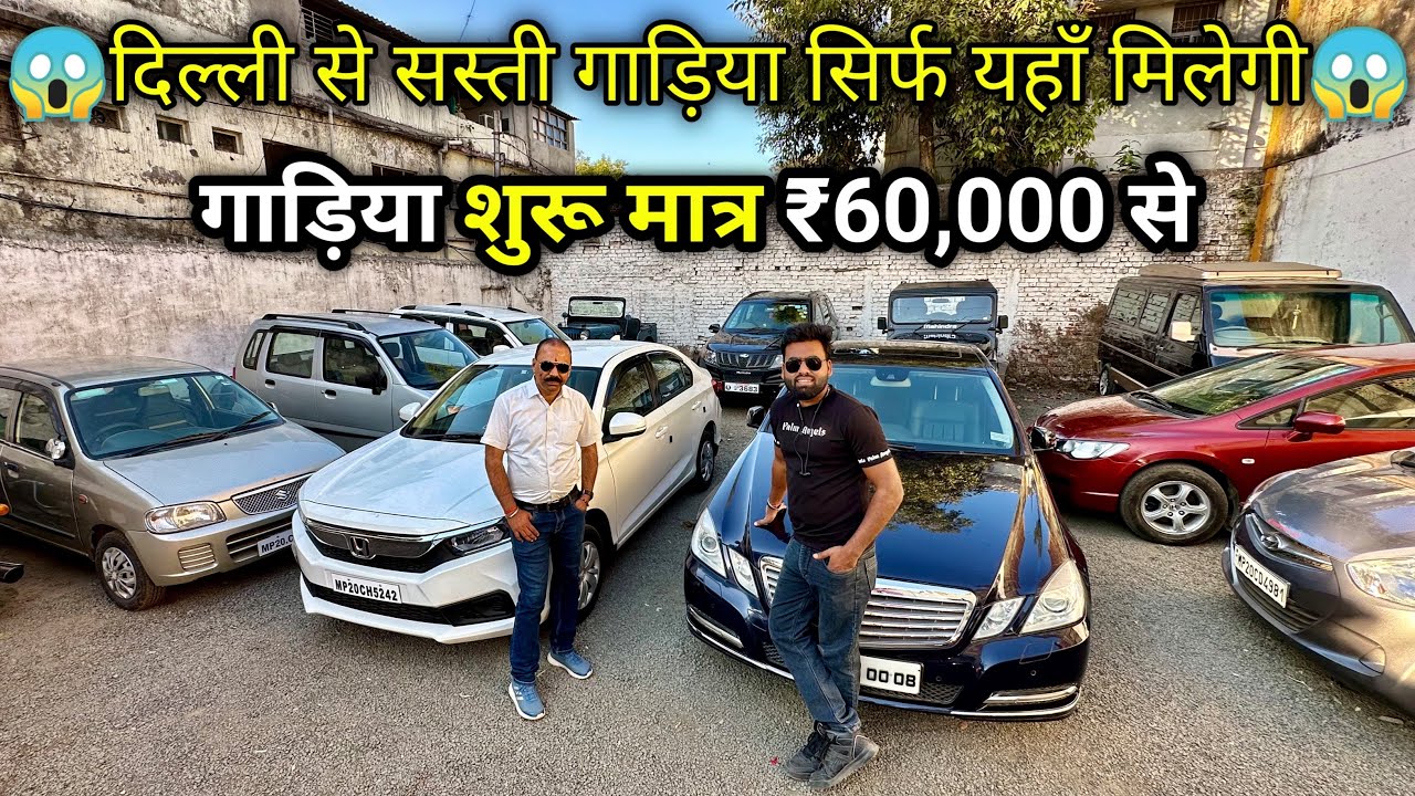 Biggest Used Car Sale in Jabalpur Kc Car Bazar मात्र ₹60 हजार देकर