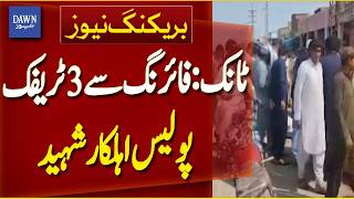 Details Tank Firing Incident | 3 Traffic Police Personnel Martyred | Breaking News | Dawn News News
