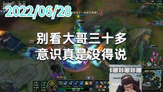 东北大鹌鹑0628P3小法：别看大哥三十多，意识真是没得说