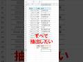 【Excel】該当データを全部抽出して並べ替え!