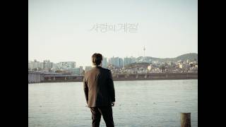 Season of Love - Feel Heon