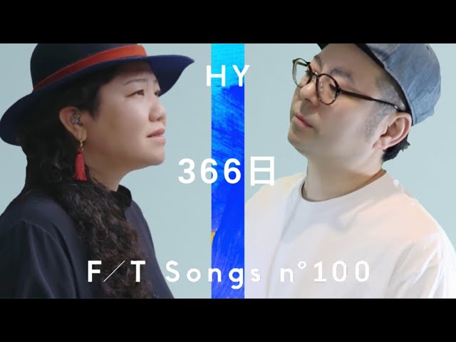 勝手にハモる】HY - 366日 / THE FIRST TAKE【歌詞付き】 - YouTube