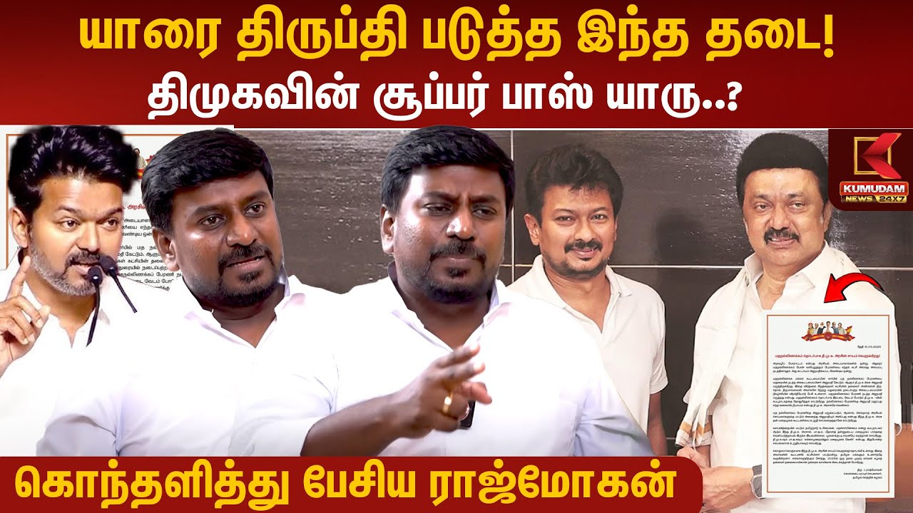Mohan Raj Dmk