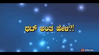 That Anta Heli | Quiz Show with Dr. Na Someshwar | Kannada Quiz Show | 09.05.2024 | DD Chandana