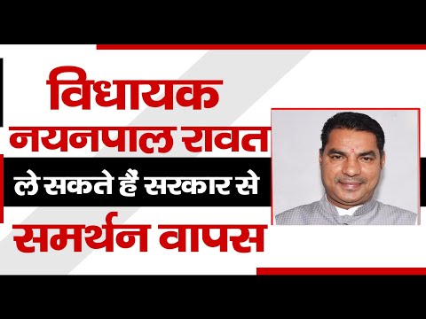 हरियाणा में सरकार को बड़ा झटका, निर्दलीय विधायक नयनपाल रावत ले सकते हैं समर्थन वापस | Haryana News