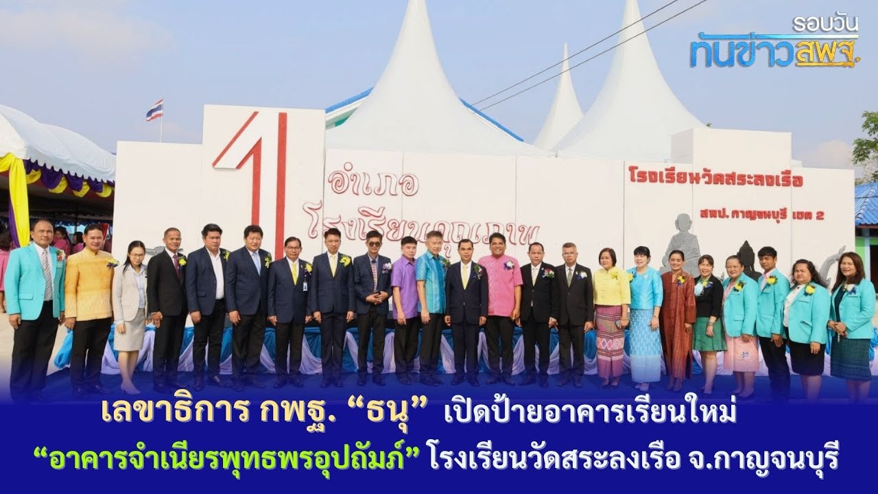 รอบวันทันข่าว สพฐ. วันที่ 22 มีนาคม 2567 (1/3)