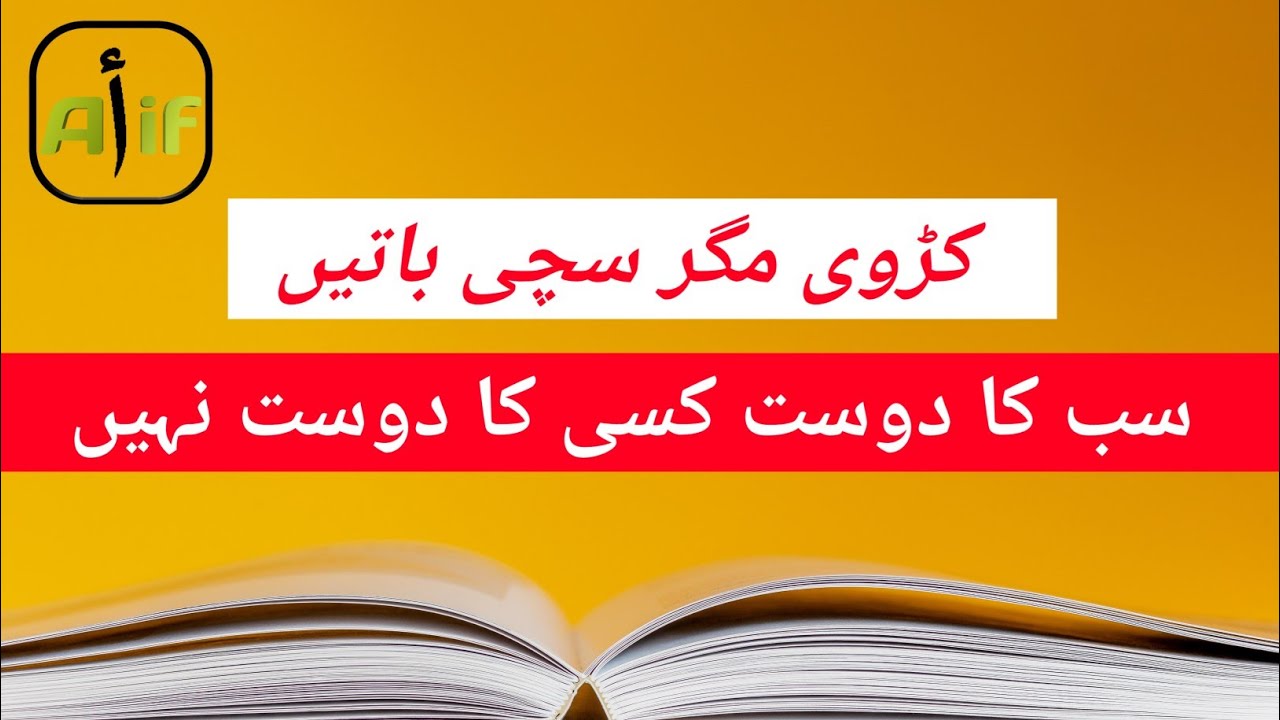 Quotes | Quotes About Life | in Urdu