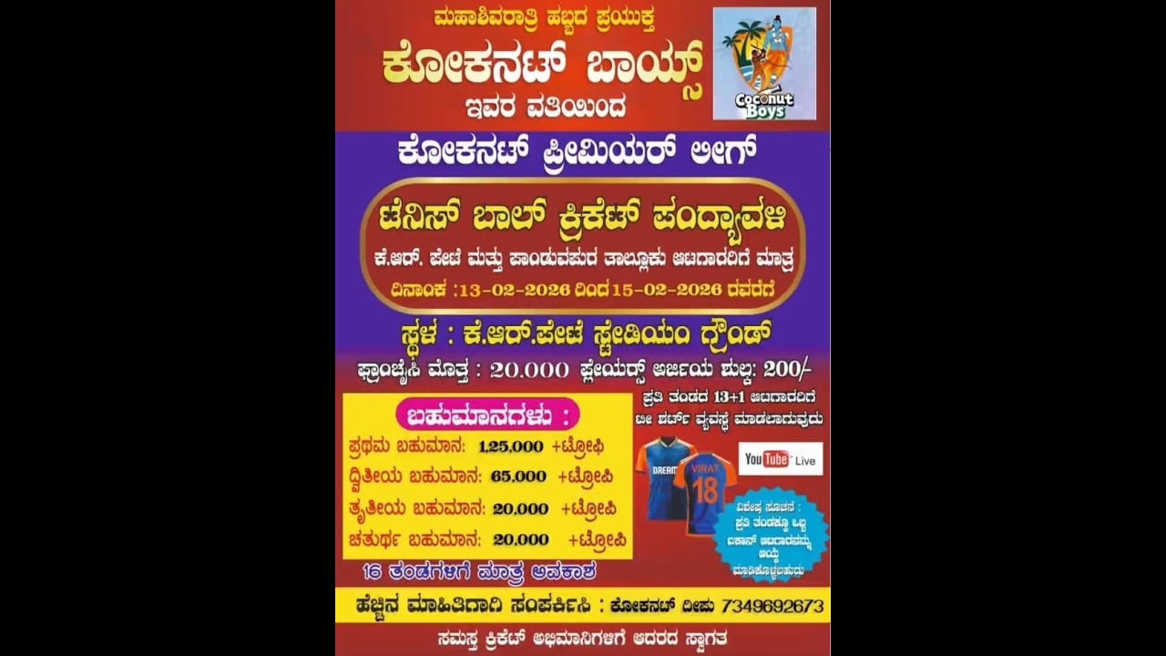 COCUNUT CUP - 2026 || K R PETE || DAY 2||