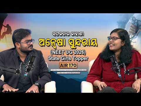 NEET UG 2026 State Girls Topper Anwesha Sundaray || AIR 170 || NEET Success Story || DD Odia