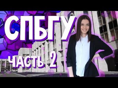 Видео: СПбГУ - кампус в Петергофе / Как там живут студенты?