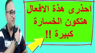 أخطاء وخيمة تقع فيها الكثير من النساء المسلمات │  احذري ان تكوني منهم