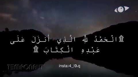 حالات واتساب سورة الكهف